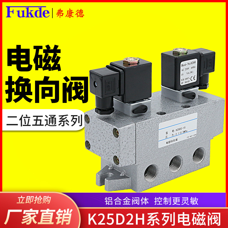 K25D2H气动电磁阀K25D2-20/15/10/08/25电控换向阀老阀大流量气阀