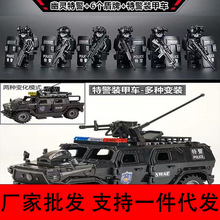 【厂家批发】重装特警装甲车全套兼容乐高人仔现代暗区突围变形士