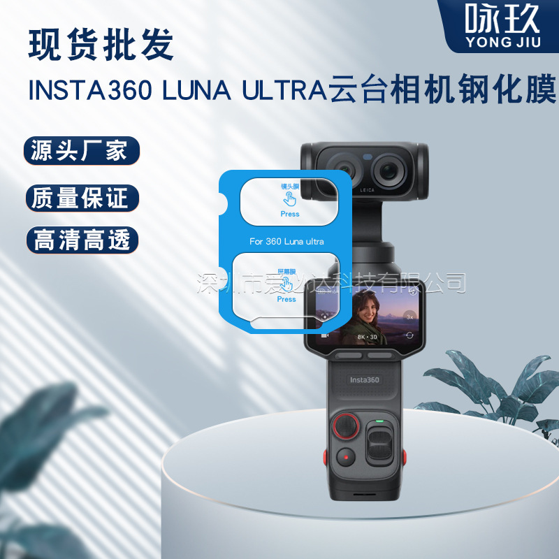 Suitable for Insta360 Luna Ultra Camera, Quick Application Tempered Film, Luna Ultra Glass Film