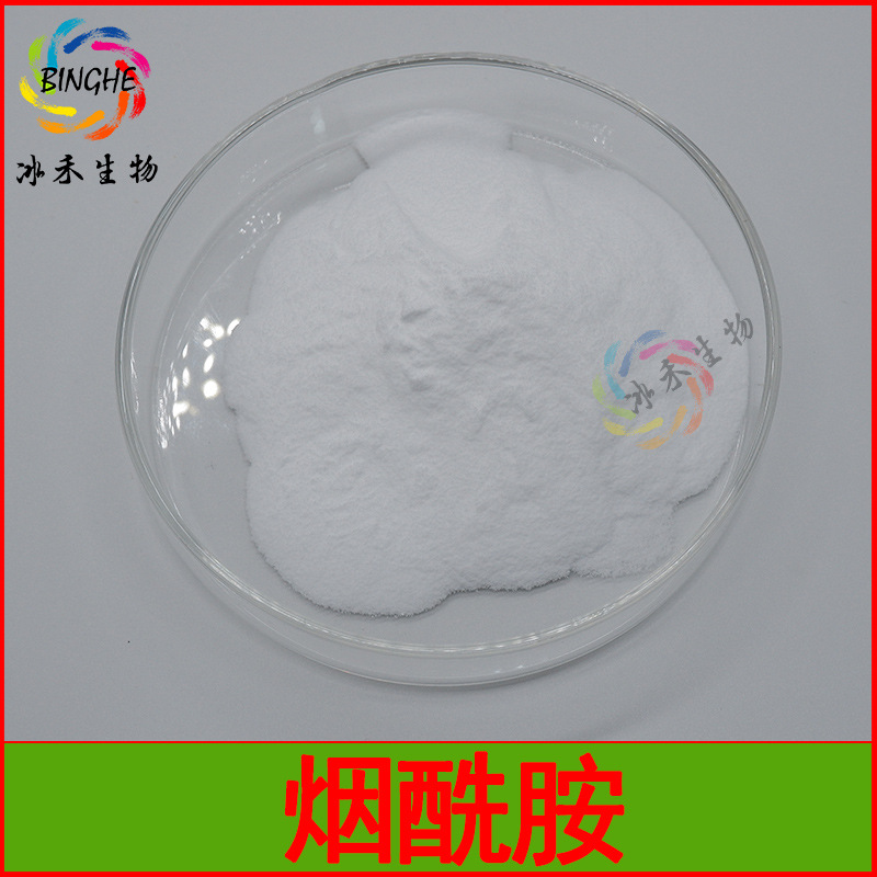 烟酰胺99% 维生素B3 化妆品级原料VB3 冰禾生物98-92-0 现货包邮