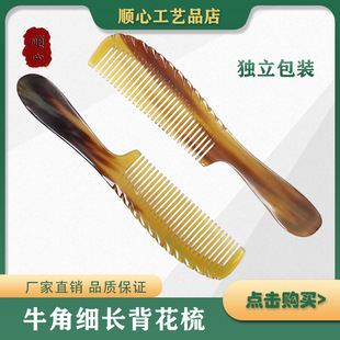 Yak horn comb slender back comb flower carving comb narrow men's comb yellow horn large massage comb factory wholesale