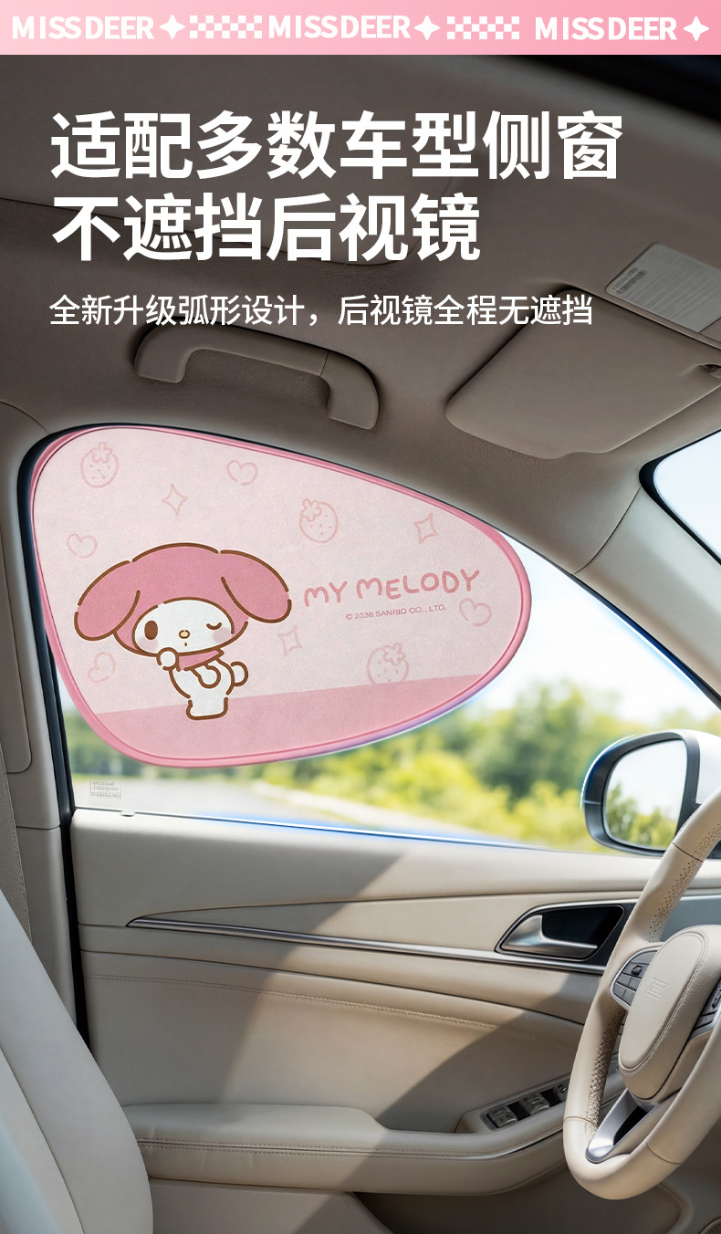 Sanrio Car Sunshade Curtain, Car Window Sun Protection and Heat Insulation, Car Side Window Privacy Curtain, Front Windshield Sunshade