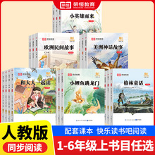 快乐读书吧1-7上下册语文教材推荐大字号课外故事阅读书