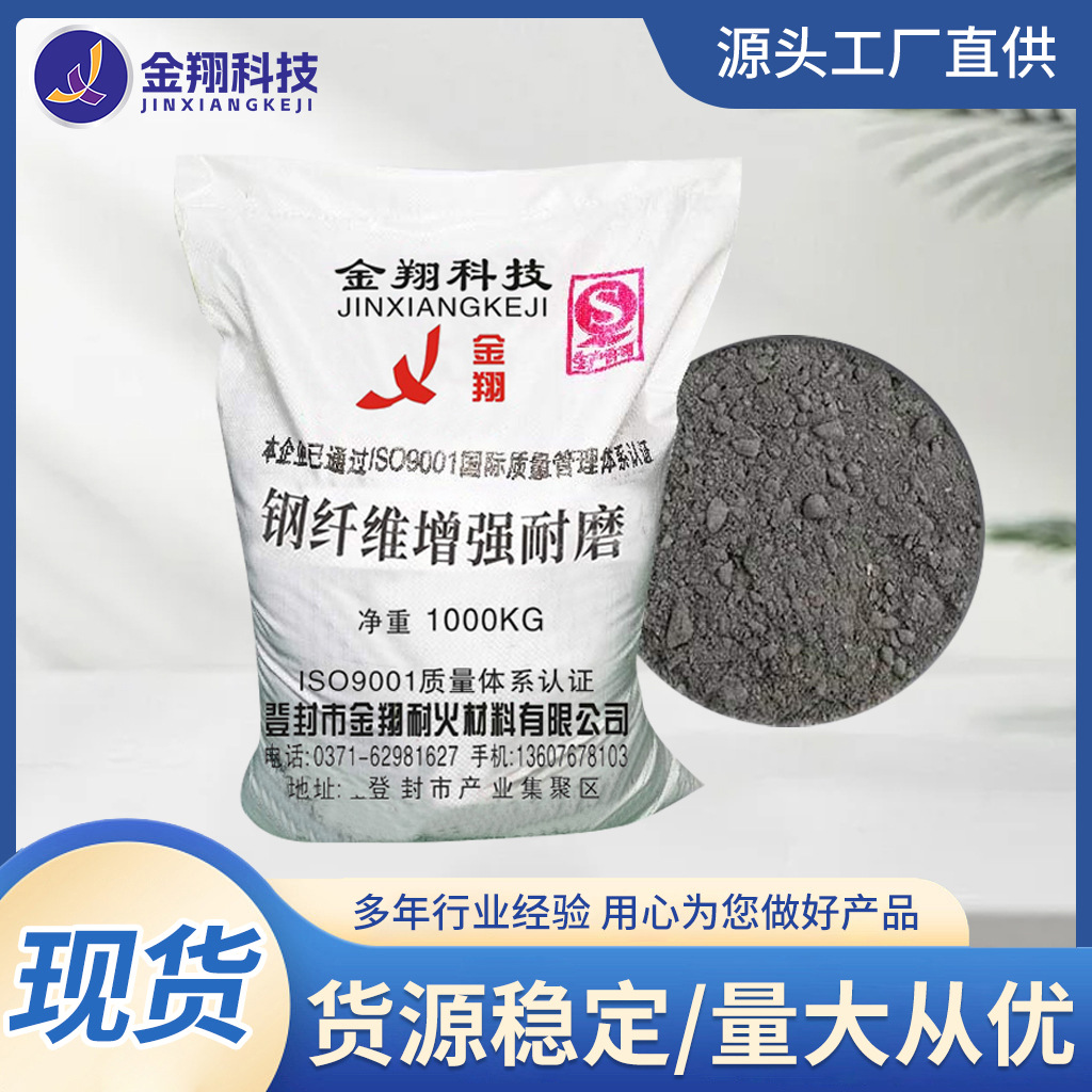 钢纤维增强耐磨浇注料 厂家直供工业窑炉 热震稳定性好抗剥落