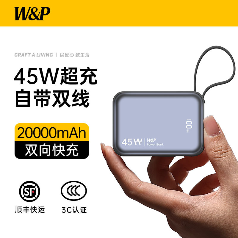 W&P充电宝移动电源小巧便携20000毫安自带线45w快充3c认证礼品|undefined