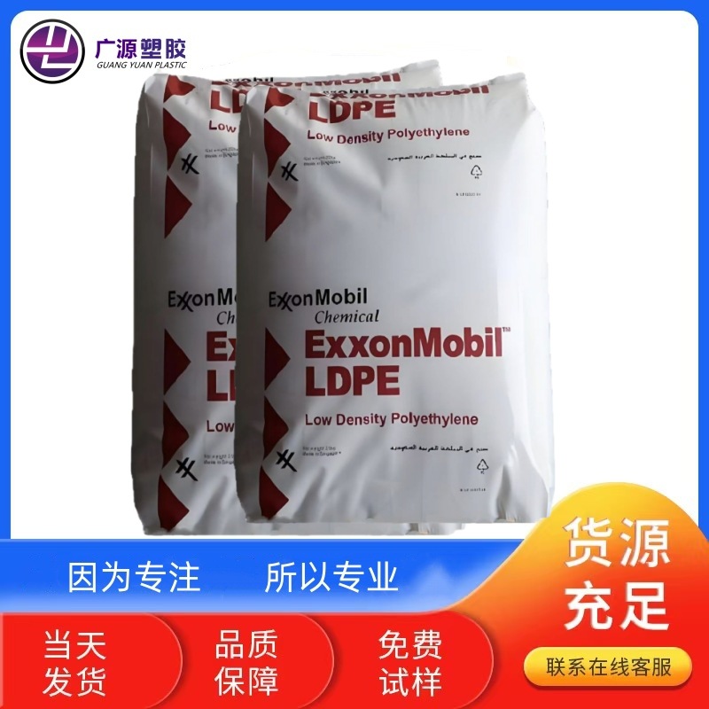 LDPE 埃克森 LD251 汽车部件 涂覆级 LD252 耐高温