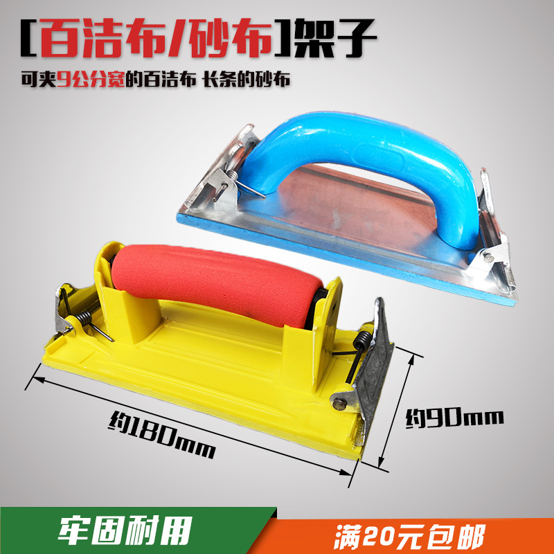 百洁布打磨压板砂纸架子砂布夹手工墙面砂光金属拉丝清洁除锈除污