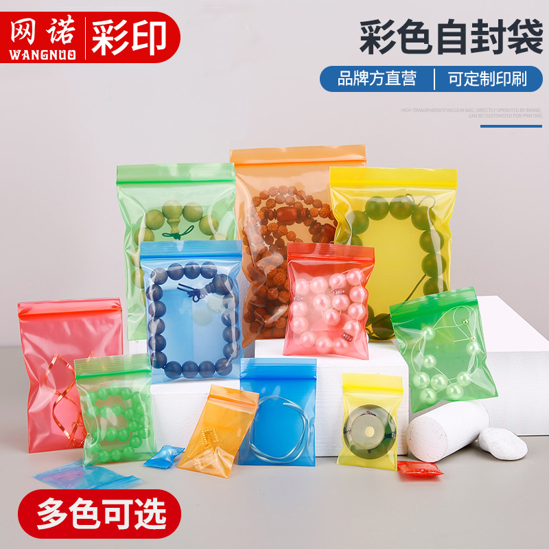 彩色自封袋小号塑封口袋pe透明密封大号食品塑料包装袋批发