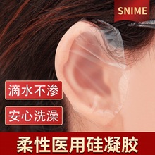 硅胶防水耳贴婴儿洗澡护脐贴游泳进水耳套防进水贴一件代发