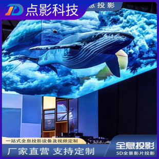Holographic projection 3d5d restaurant banquet hall equipment naked eye 3D immersive KTV wall surface floor interactive projection factory