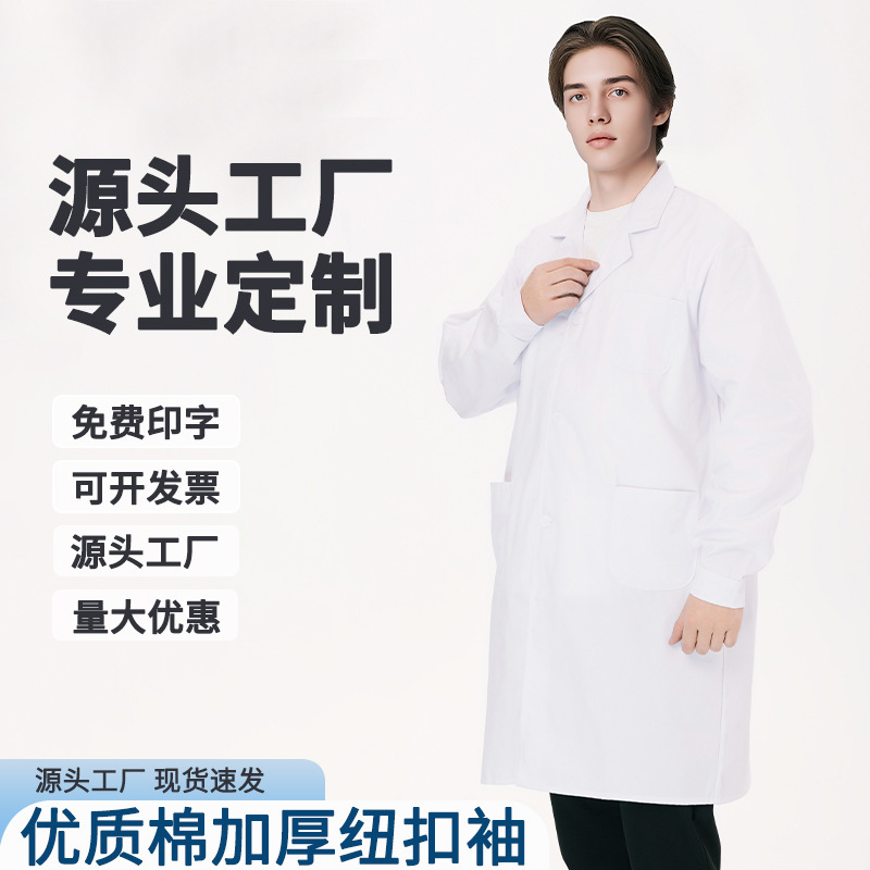 秋季高端牙科白大褂实验男女同款工装实验室医院学生化学工作服|undefined