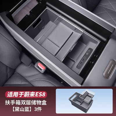 Suitable for 26 Models of Car storage bag/box - 26-units-of-es8-armrest-box-double-layer-storage-box-pc-dai-shan-blue-3-pieces