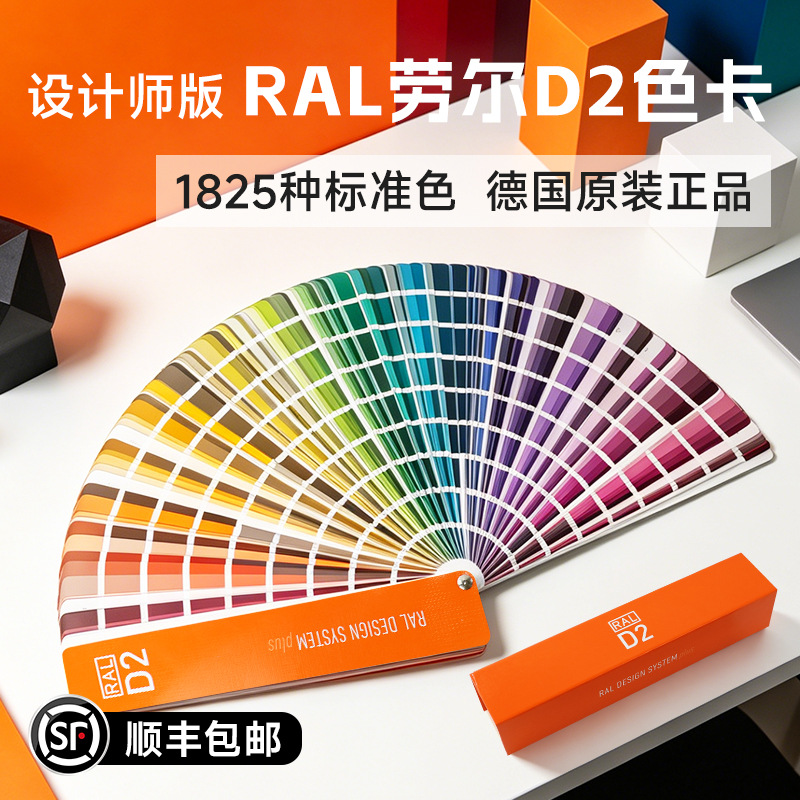 新版RAL色卡劳尔色卡标准色标卡RAL-D2设计师版新增200色1825色