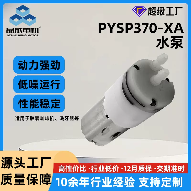 定制370A微型直流抽水泵布艺清洗机咖啡机茶几隔膜小型自吸水泵
