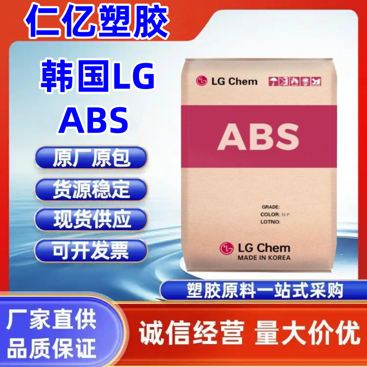 ABS 韩国LG GP-2300 高强度 增强级 耐高温 高抗冲 电子 电器部件