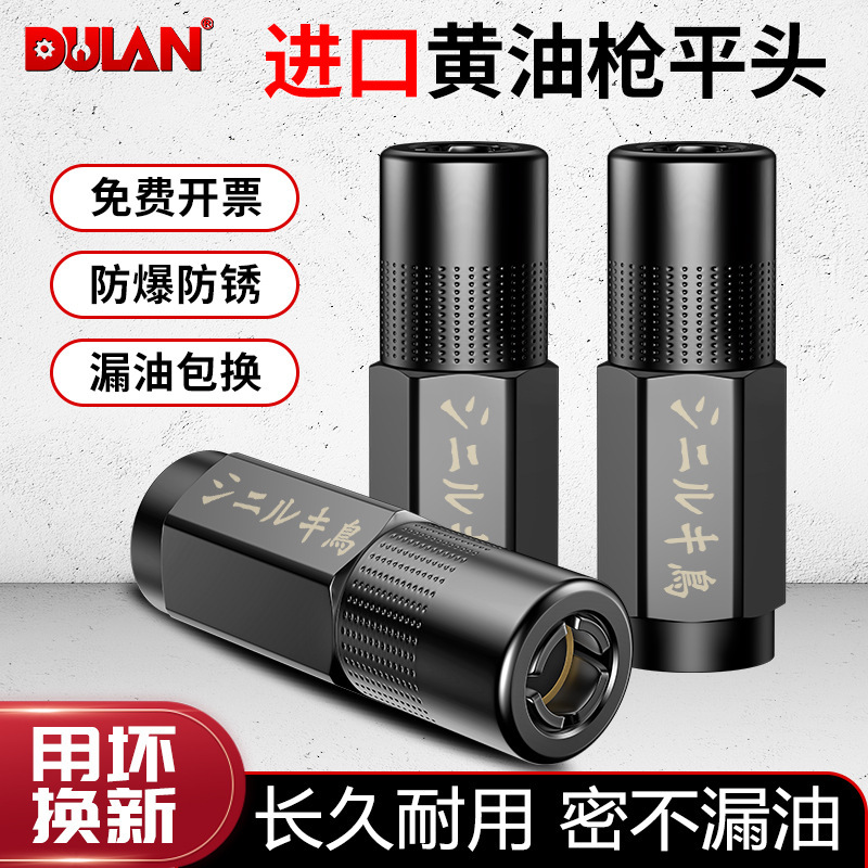 黄油枪头进口黄油枪嘴头锁钳式高压黄油嘴平头气动黄油枪配件大全