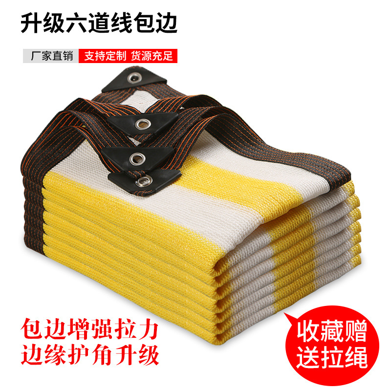 Yellow and white Shade net Sun Network encryption Hemming Punch holes Shading household automobile Natatorium courtyard Insulation Network