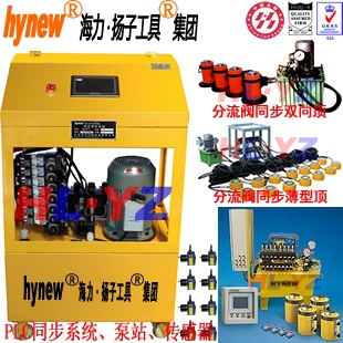 江苏海力厂家直销智能同步顶升系统,智能同步顶升,智能千斤顶