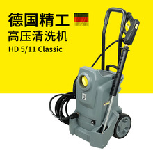 德国凯驰冷水高压清洗机hd5/11 Classic汽美店洗车机洗地冲洗机