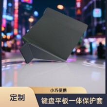 工厂定制 一手货源磁吸平板电脑套通用蓝牙款可拆式 可折叠