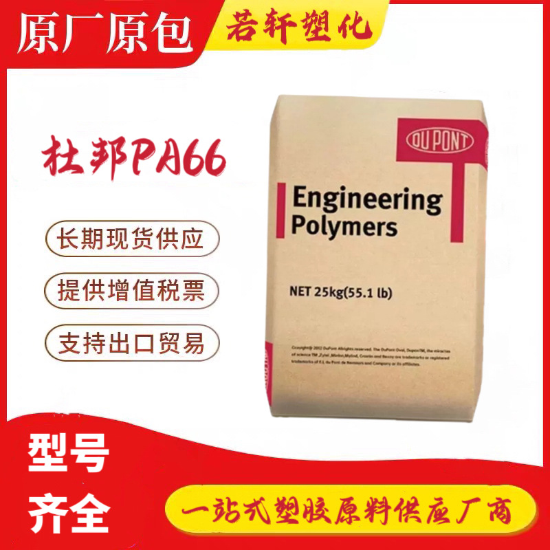 PA66/美国杜邦/70G43L-NC010高刚性 增强级 耐高温尼龙原料