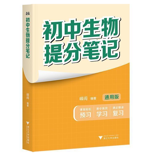 【Douyinと同じ】2025年最新の張先生が推薦する中学受験ノート全シリーズが発売準備完了|undefined