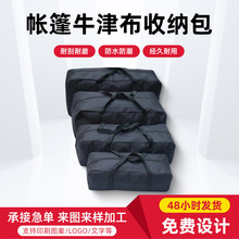 ✅牛津布收纳包 露营帐篷收纳袋 旅行收纳手提包黑色牛津布工具包