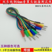 DCC电力测试线 两头4mm香蕉插头线 电测短接线电源试验导线麦太保