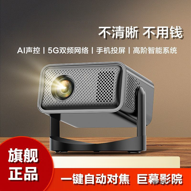 New Projector Ultra-High Definition Home Bedroom Living Room Home Theater Connected to Mobile Phone Smart High-Definition Modern