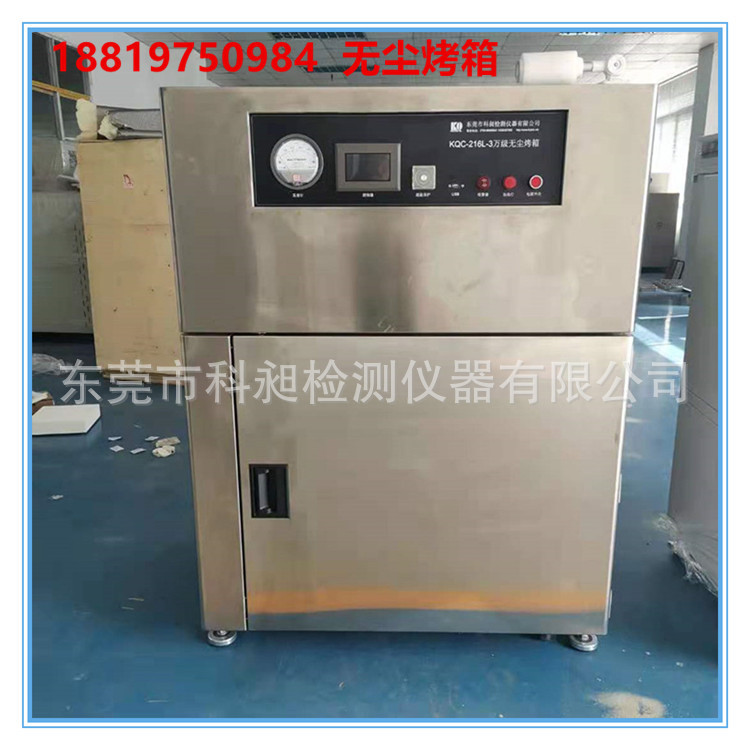 不锈钢化妆品无尘焗炉千级无尘充氮烘箱 无尘电子干燥箱 洁净烤箱