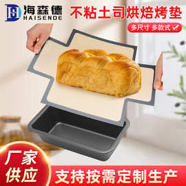 新款日吐司模具垫家用烘焙烤箱烤面包不粘土司烘焙烤面包垫