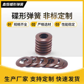 批发碟形碟型弹簧垫片机械用防松垫圈碟簧连接紧固件压缩10-45mm