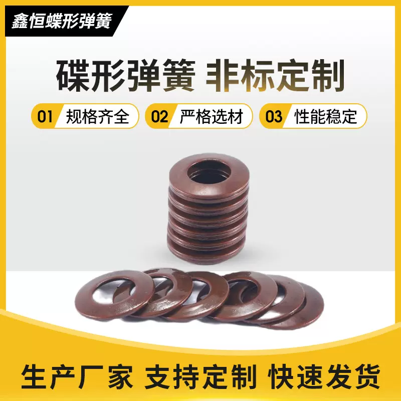 批发碟形碟型弹簧垫片机械用防松垫圈碟簧连接紧固件压缩10-45mm