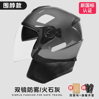 Motosiklet dəbilqələri Motorcycle Helmet Men and Women's - one-size-fits-all-four-seasons-cold-gray-high-definition-anti-fog-detachable-scarf-gloves-new-national-standard-category-b
