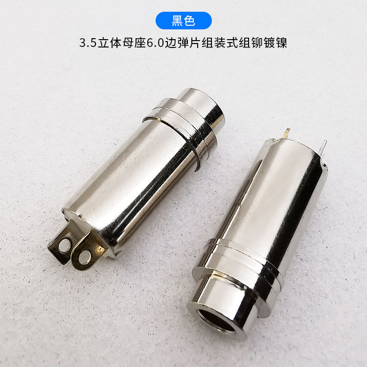 厂家直供3.5二极dc头 单音母座8.0边/6.0边弹片组装式3.5单音插头
