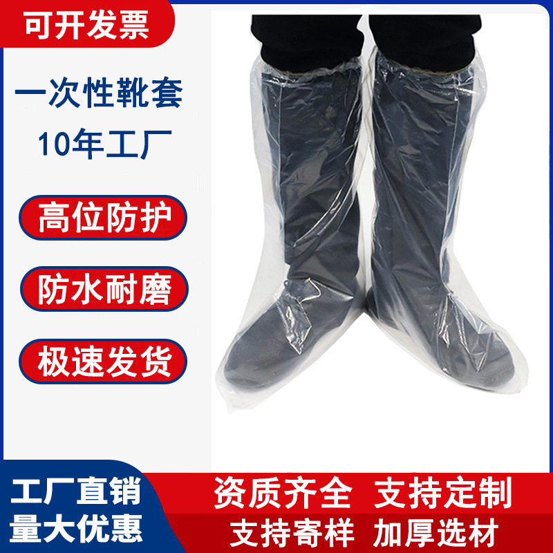 一次加厚加长pe鞋套长筒隔离户外鞋套塑料脚套绑腿护腿防水靴套