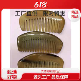 牛角小梳 口袋小树
