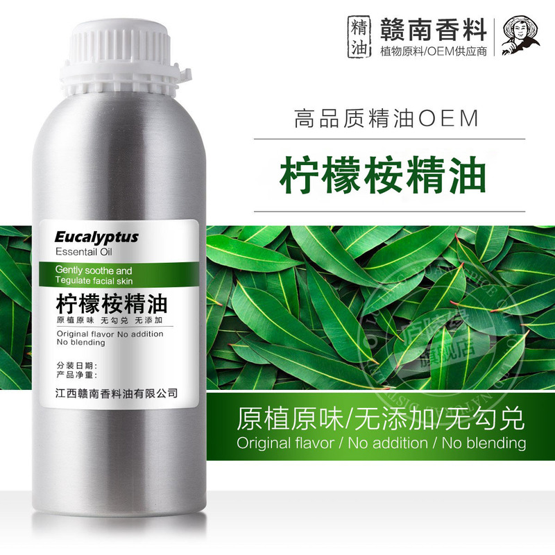 柠檬桉精油厂家供货柠檬尤加利单方精油香薰日化用原料现货|undefined