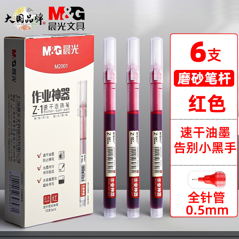 晨光直液式走珠笔黑笔速干顺滑直液笔签字笔圆珠笔红笔考试中性笔|undefined