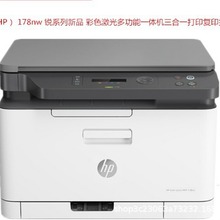 惠普 HP178nw彩色激光多功能一体机 179FNW复印扫描无线A4打印机