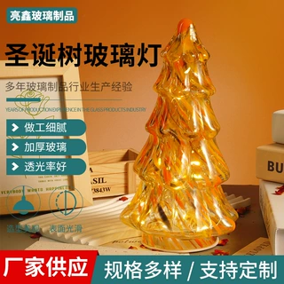 定制圣诞玻璃灯创意礼物家用装饰品桌面氛围灯ins圣诞树灯罩