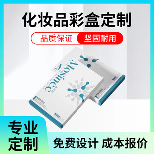 2024 Customized Cosmetics and Skin Care Products Essence Special Packaging Card Box and Gift Box, Fashionable and Exquisite, Customized on Demand