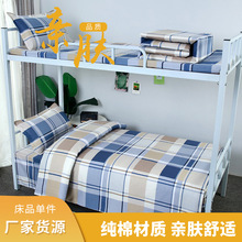 北京厂家批发纯棉简约格子床单被罩学生宿舍床上用品单人被褥批发