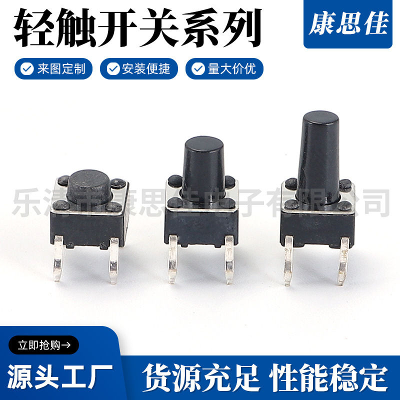 长期销售6X6X4.3-5-5.5-6轻触开关6*6*5轻触开关 轻触6X6按键开关