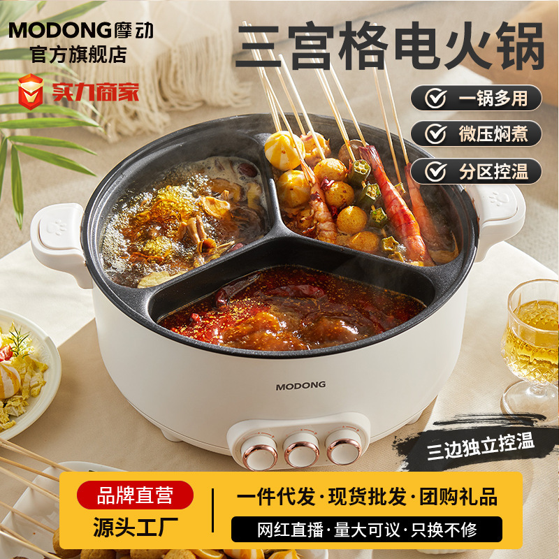 摩动电火锅家用鸳鸯锅网红三宫格分体式8L多功能学生宿舍电煮锅|undefined