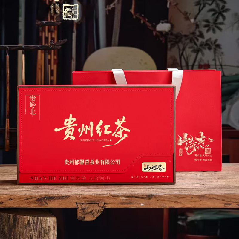 【贵岭北】山河志明前贵州红茶礼盒套装250克送礼自己喝工夫红茶