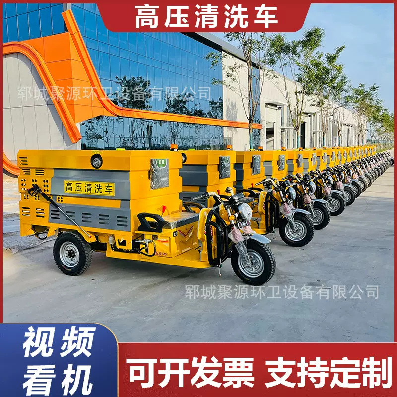 新能源电动三轮高压清洗车街道电动冲洗车市政小区消毒环卫清洗车