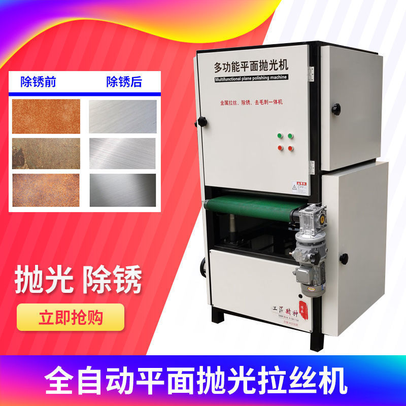 平面抛光机台式多功能抛光除锈拉丝全自动铁板除锈机去毛刺抛光机
