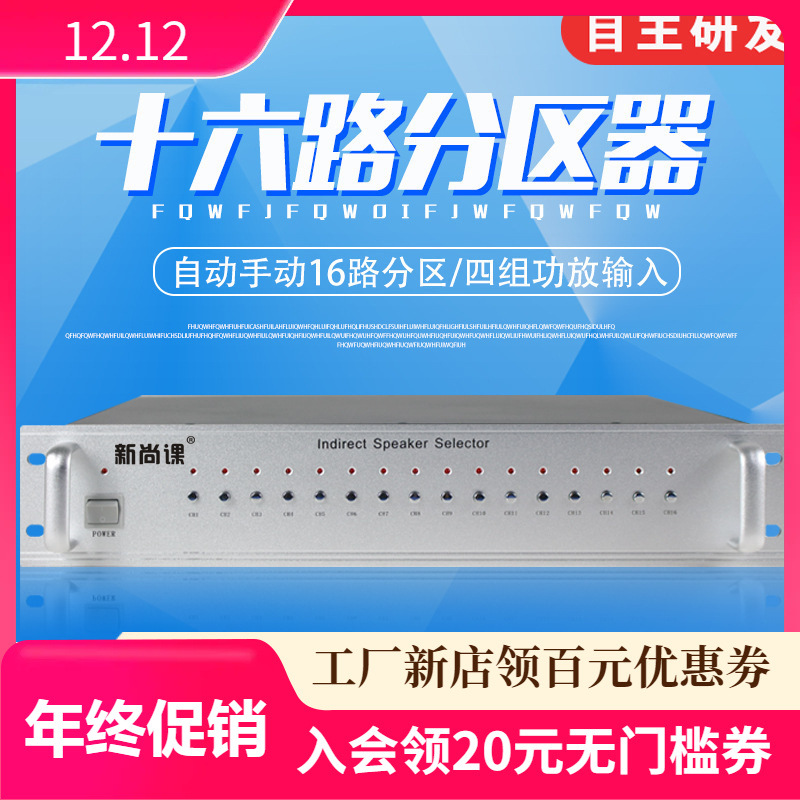 Sistema de radiodifusión pública del campus de música de fondo del amplificador de potencia de voltaje constante del divisor de 16 canales sin correo