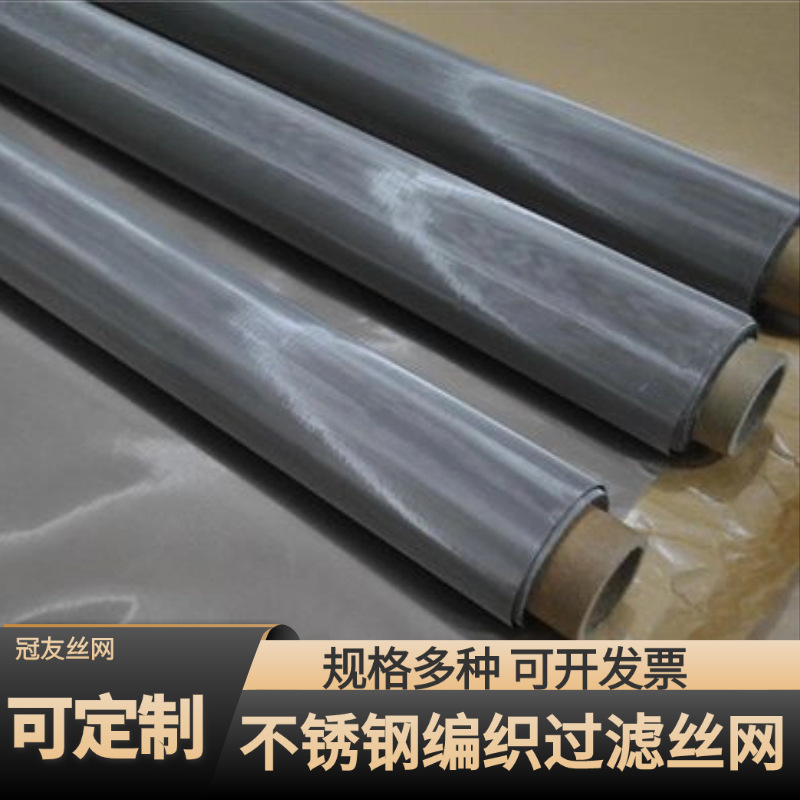 过滤机用不锈钢编织网食用油过滤筛分方孔网平纹斜纹席型编织网